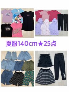 ★夏服女子140cm★25点まとめ売り