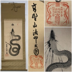 Art hand Auction Hanging scroll, Kongobu-ji Temple, Daien, One Stroke of a Dragon, Koyasan Kongobu-ji Temple Inspector General, 423rd generation, paper, hanging scroll, 169cm x 50cm, Artwork, Painting, others
