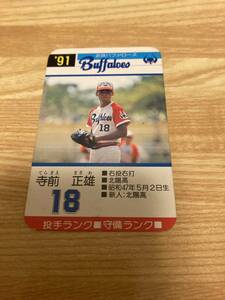 タカラプロ野球カード　91 近鉄バファローズ　寺前正雄