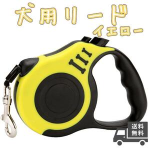 犬用リード 伸縮リード 巻き取り式 ドッグリード ハーネス ペット用品 5m