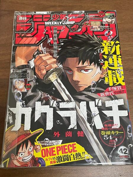 週刊少年ジャンプ　カグラバチ