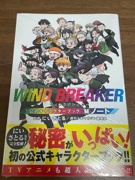 WIND BREAKER 公式キャラクターブック 秘ノート ウィンブレ　初版