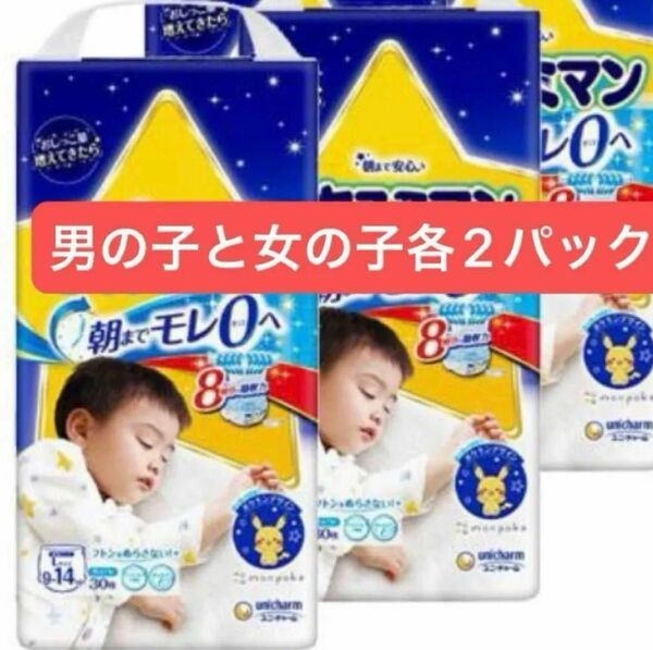 オヤスミマン パンツＬ男の子と女の子夜用オムツ 各2パック　計、4パック