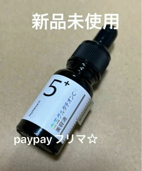 numbuzin5 ナンバーズイン5 白玉グルタチオンC 美容液　7ml