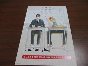 いがりペコ◎優等生は運命の赤い糸に逆らいたいとらのあな特典４Pリーフレット