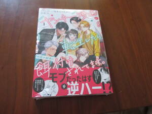 むぎちゃぽよこ◎ヤンキー漫画に転生したら、何故か総長に餌付けされてます。1、特典なし、未読