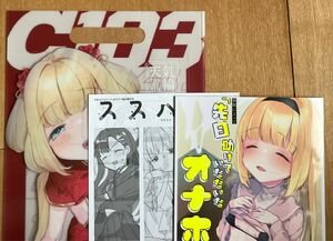 C103 甘露アメ　新刊セット シール付き