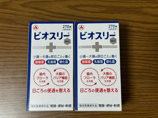 ビオスリーhi錠 270錠 45日分 2個セット