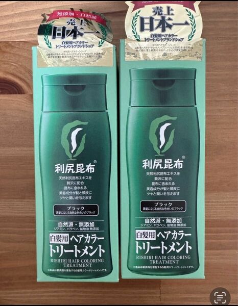 利尻昆布利尻ヘアカラートリートメント200ml×２　ブラック