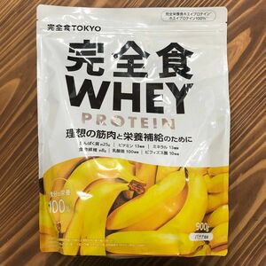 【未開封】完全食WHEY ホエイ プロテイン バナナ風味 ホエイプロテイン