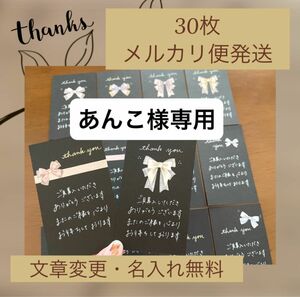 【あんこ様オーダー品】サンキューカード80枚