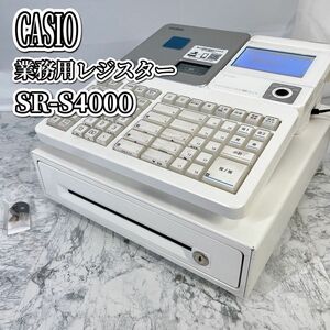 CASIO カシオ レジスター　SR-S4000 店舗用品 電子レジスター