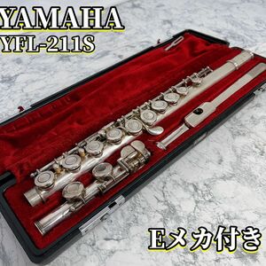 YAMAHA ヤマハ フルート YFL-211S Eメカ付 管楽器 YFL211S ケース付属