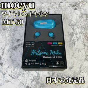 moeyu ワイヤレスイヤホン初音ミク Go for a trip MT-50