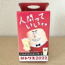 【新品未使用】アンクルトリス 新トリス2022 オリジナルタンブラー クラシック_画像1