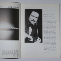 プログラム　新日本フィルハーモニー交響楽団第170回定期演奏会　1989年5月10日　レオン・フライシャー指揮 ラヴェル、ラフマニノフ_画像3