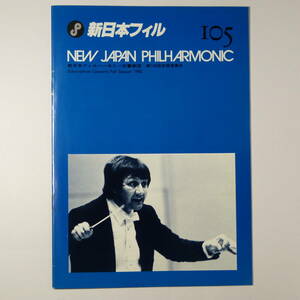  program New Japan Phil is - moni - reverberation comfort . no. 105 times fixed period musical performance .1982 year 12 month 10 day Michel * pra son finger .. rice yuzu .