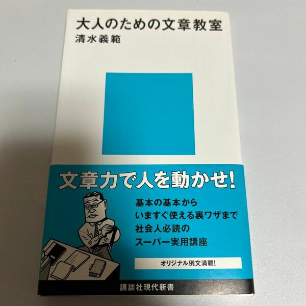 大人のための文章教室