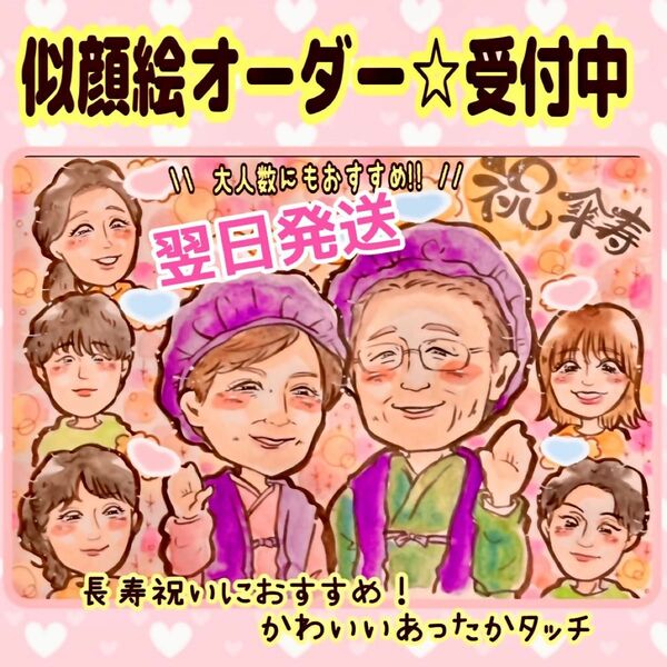 ☆ 翌日発送 ☆ 似顔絵 オーダー ウエルカムボード 誕生日 バースデー プレゼント ウエディング 結婚記念日 長寿祝い 還暦祝い