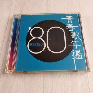 1MC15 CD 青春歌年鑑 ’ 80 BEST30 オムニバス