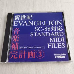 1MC15 CD 新世紀エヴァンゲリオン 音楽補完計画 3