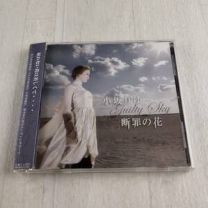 1MC15 CD 小坂りゆ 断罪の花 Guilty Sky 