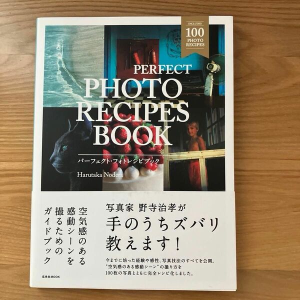 ＰＥＲＦＥＣＴ　ＰＨＯＴＯ　ＲＥＣＩＰＥＳ　ＢＯＯＫ　空気感のある感動シーンの撮り方 （玄光社ＭＯＯＫ） 野寺治孝／著