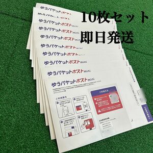 専用　ゆうパケットポストmini封筒　13枚