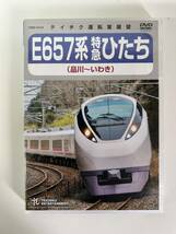 37◆E657系 特急ひたち◆DVD 品川～いわき テイチク運転室展望 鉄道 電車_画像1