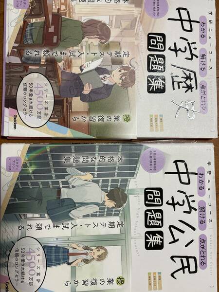 中学歴史、公民学研ニューコース問題集