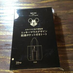 オトナミューズ 2024年4月号付録 金子綾さん監修 ミッキーマウス 防滴ポケット付きトート