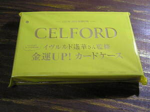 GLOW 2022年2月号付録 CELFORD セルフォード イヴルルド遙華さん監修 金運UP！カードケース