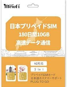 【Docomo SIMカード】日本国内用 10GB 180日間有効 純正Docomoキャリア使用 4G-LTE高速回線接続 プリペ
