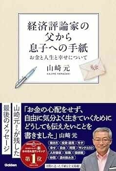 経済評論家の父から息子への手紙