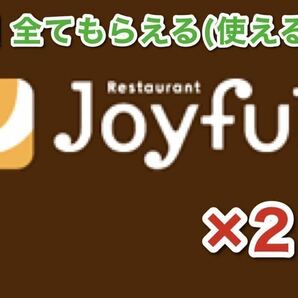 ファミリー レストラン ファミレス ジョイフル 特典 お食事 トイザらス ガスト ハーゲンダッツ サーティワン (既存アプリ使用者も使えます