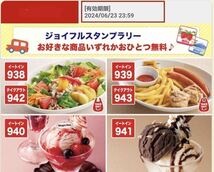 ファミレス ジョイフル すかいらーく トイザらス ガスト ハーゲンダッツ サーティワン モスバーガー ケンタッキー お食事特典付き_画像4