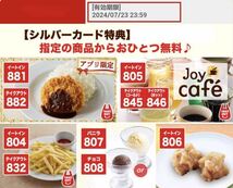 ファミリー レストラン ファミレス ジョイフル 特典 お食事 トイザらス ガスト ハーゲンダッツ サーティワン (既存アプリ使用者も使えます)_画像8