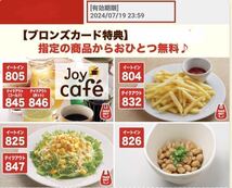 ファミレス ジョイフル すかいらーく トイザらス ガスト ハーゲンダッツ サーティワン モスバーガー ケンタッキー アプリ使用者もOK_画像5