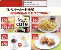 ファミリー レストラン ファミレス ジョイフル 特典 お食事 トイザらス ガスト ハーゲンダッツ サーティワン (既存アプリ使用者も使えます)_画像9