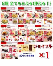 ファミレス ジョイフル すかいらーく トイザらス ガスト ハーゲンダッツ サーティワン モスバーガー ケンタッキー お食事特典付き _画像2