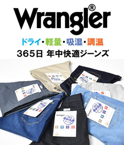 新品タグ付き■Wrangler ラングラー 股上深め 定番365日 年中快適ストレート ストレッチブラウン デニムWM0493-218/XL■在庫限り■