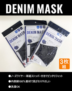  new goods unopened package entering # cotton 100% Denim mask nose wire ear cord stopper indigo 3 pieces set # stock limit #