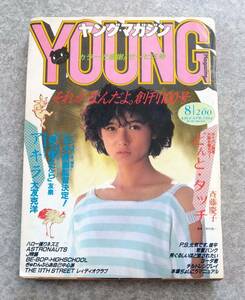 ヤングマガジン 1984年8号 No.8 4月16日号 大友克洋 AKIRA アキラ 第32回掲載 創刊100号記念巻頭カラー 斉藤慶子 ビーバップハイスクール