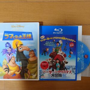 DVD ディズニー セル版　 海外アニメ　ラマになった王様、　アーサークリスマスの大冒険　　　　