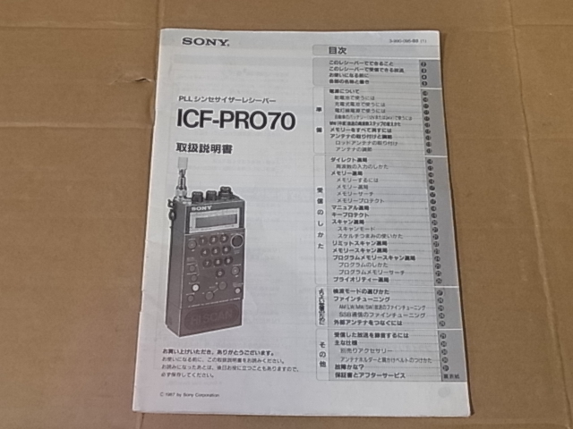 Yahoo!オークション -「sony icf pro」(ラジオ) (オーディオ機器 Yahoo!オークション -「sony icf pro」(ラジオ) (オーディオ機器
