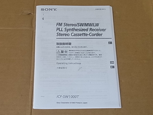 稀少！広告 1970年代 SONY ICF-SW1000T取説のコピーです 昭和レトロ 管理240415121