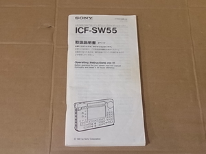  稀少！広告 1970年代 SONY ICF-SW55取説のコピーです 昭和レトロ 管理240415122