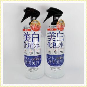 美白化粧水 ホワイトルフィフス 大容量 500ml 2本