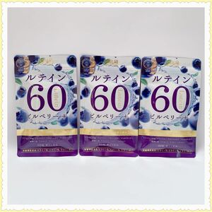 ルテイン 60 ビルベリー＋ ルテイン60mg ゼアキサンチン3mg 3袋