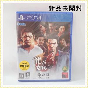 龍が如く6　命の詩。 新価格版 PS4